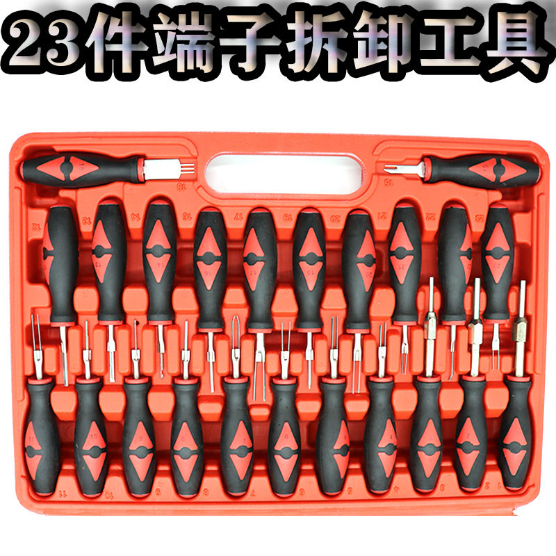 23件套退针器端子拆卸器汽车端子线束拆卸工具导航音响挑针取出器