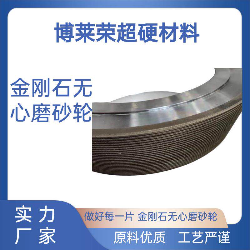 河南博形徕荣金刚石UIT无心磨砂轮树脂修无心筒砂轮整齿轮专用厂