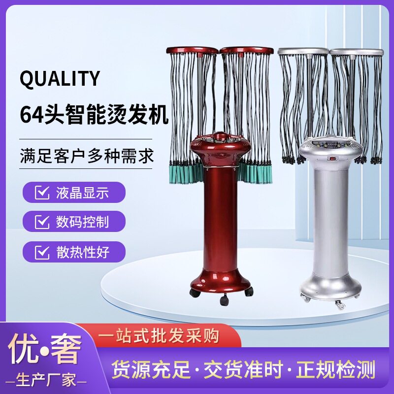 厂家直供64头数码烫发机美发热烫机器智能数码机陶瓷烫发机器工具