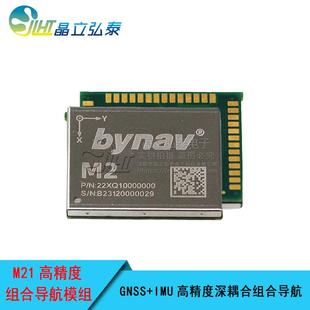 F9R M合导航模组E可替换ZD M21北云GNSS MU精度I深高耦合组车轨级