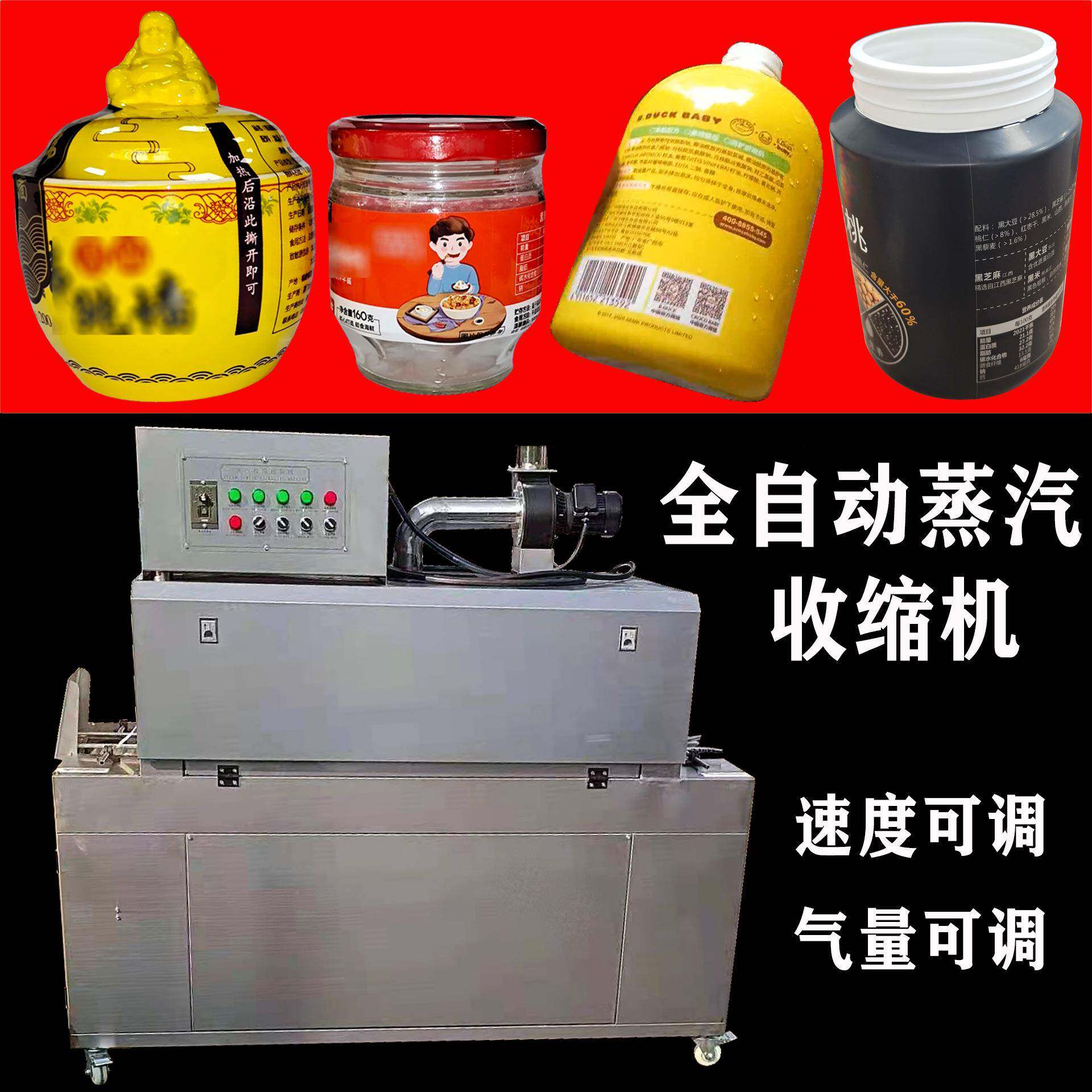 蒸料汽塑瓶身套膜热蒸汽328收口缩收缩机玻璃瓶子套标封PVC包膜装