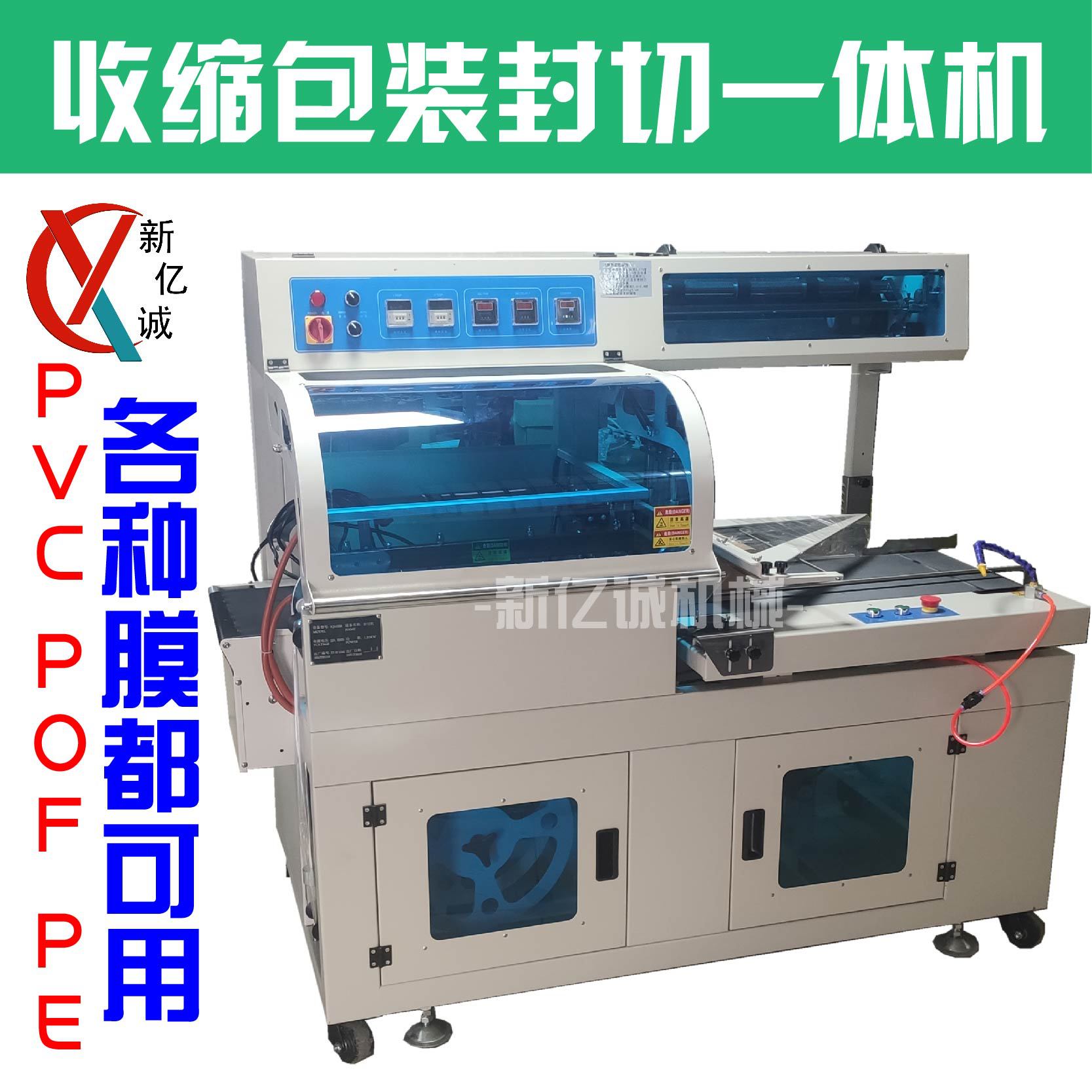 全自动450智能数显封切收缩机