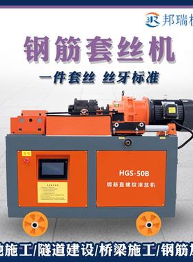 45750型钢筋丝机电动气全自动钢筋剥肋滚丝直螺纹冷切动锯套套机
