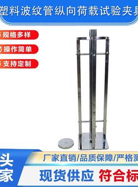 塑料波纹管置纵向梁荷载试MTJ验具装工夹装辅具预应力混凝土桥用