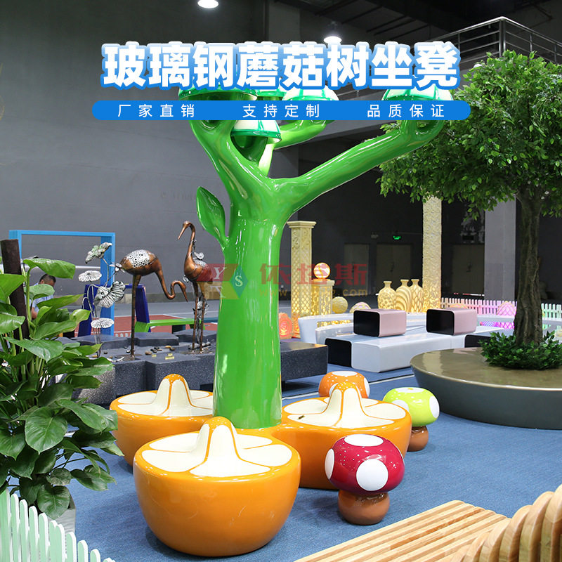龙岗区依塔斯玻璃钢创意卡通座椅艺术蘑菇树幼儿园彩绘雕塑游乐场