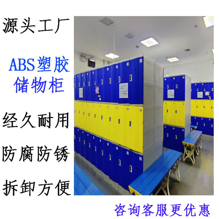 塑胶电子存包柜浴室彩色塑料更衣柜员工智能存储柜学校智能书包柜