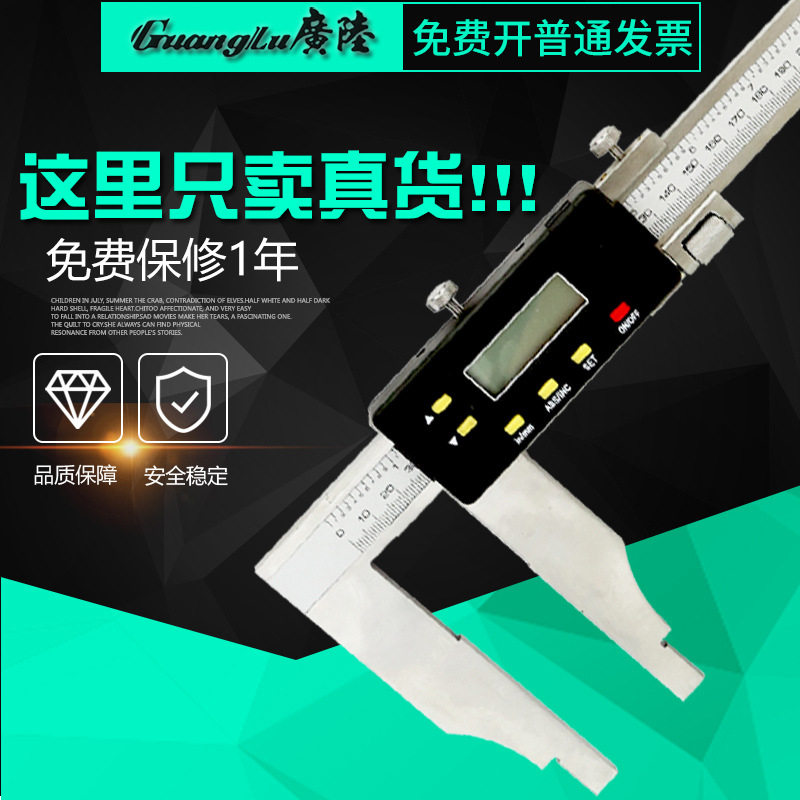广陆不锈钢数显长爪游标卡尺