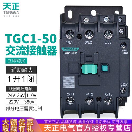TENGEN天正电气 TGC1-5011交流接触器CJX2-5011三相220V 380V 60A