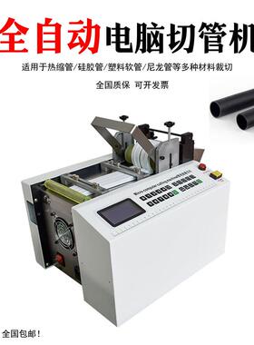 pvc全自动切管机电脑vc管HWJX--ZD断机切ppvc管小型裁切机