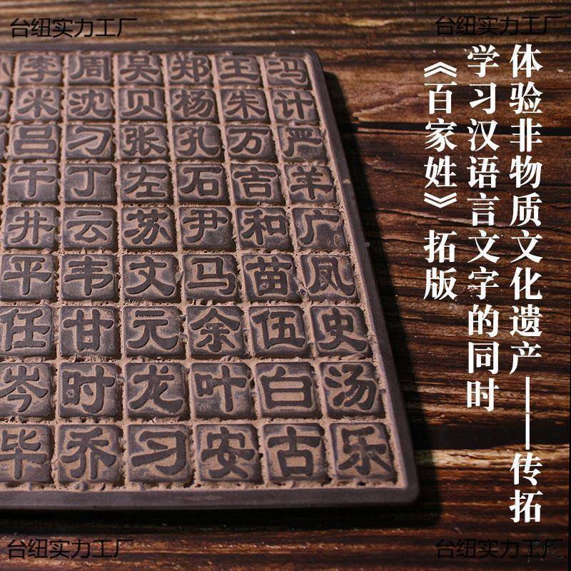 仿古片典百家姓装饰画幼儿218园拓印材料道具小学包碑古拓教具拓