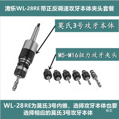 IUX扭力过载丝夹头M2-保M16电动气动攻护丝机台钻磁座钻摇攻臂钻