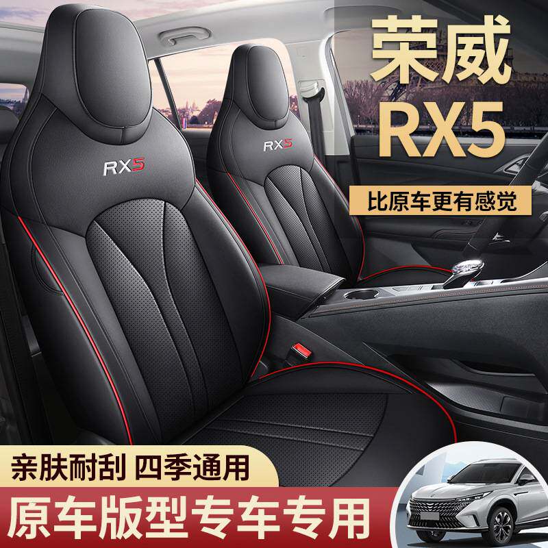 2023款 1.5T 舒享版优越版荣威RX5三代汽车座套专车专用全包座垫