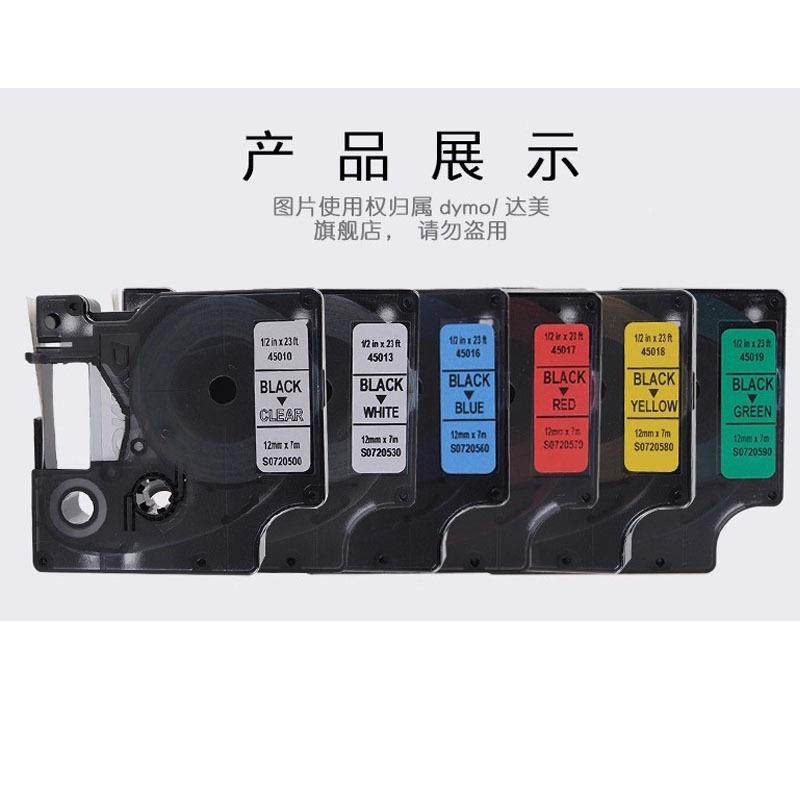 OD标YPM达美LM160/280/NP签机D1色2056084带6912mm线缆标签纸4501