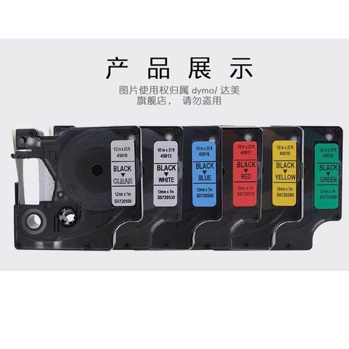 OD标YPM达美LM160/280/NP签机D1色2056084带6912mm线缆标签纸4501