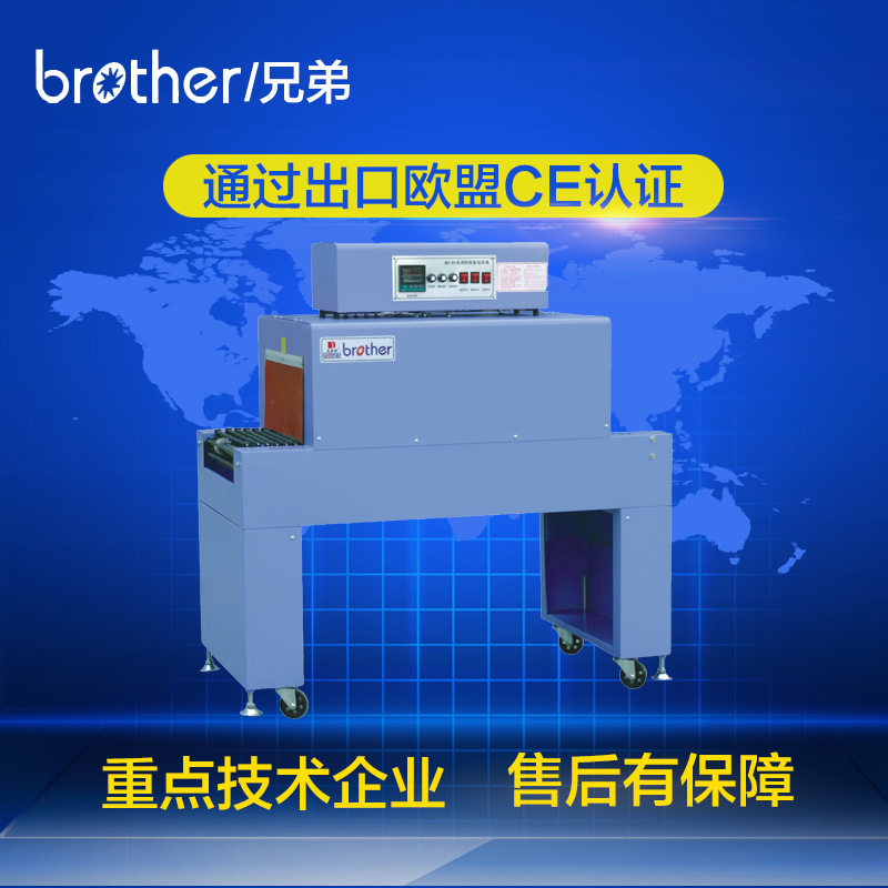 兄弟包装机械BSD400B热收缩机