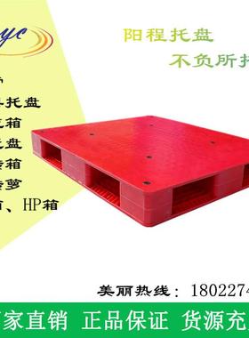 五邦塑料托盘卡盘板垫板.2卡MZE1*1m平板双面塑料托地台板板叉车