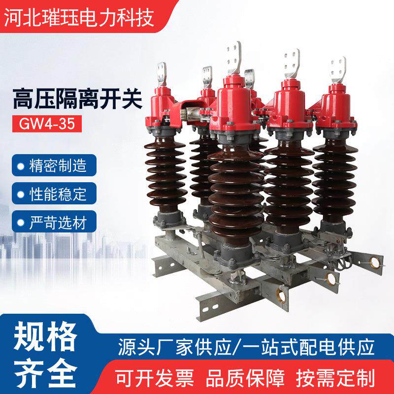 厂家供应电气高压隔离开关GW435KV/1000A系列户外高压隔离开关