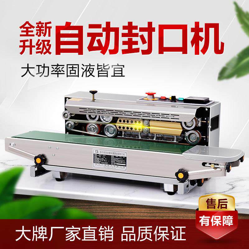 厂家900薄膜铝箔袋连续封口机台式食品塑料袋茶叶全自动商用月饼