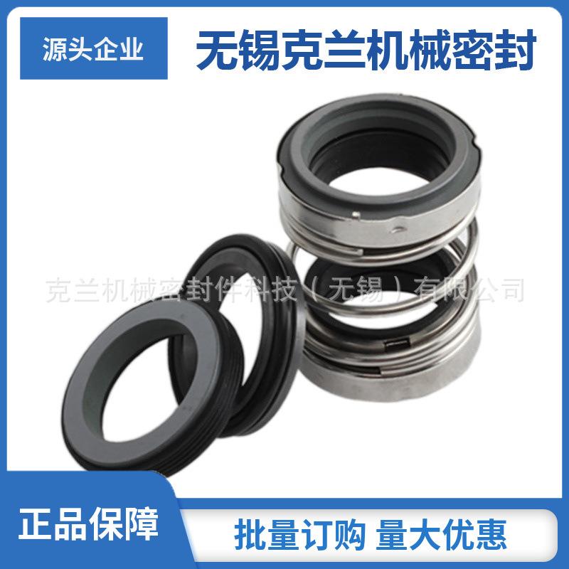 125WQ90-32-18.5机械密封 潜水泵机械密封 克兰厂家现货供应