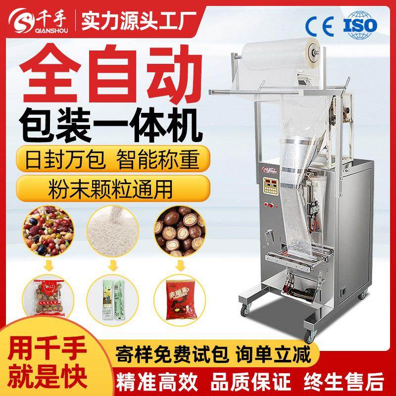 全自动颗粒粉末灌装机多功能定量称重装袋三边背封粉剂包装机