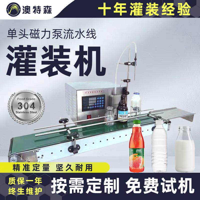 灌装机小型全自动单头磁力泵定量饮料精油口服液酒水桌面式流水线