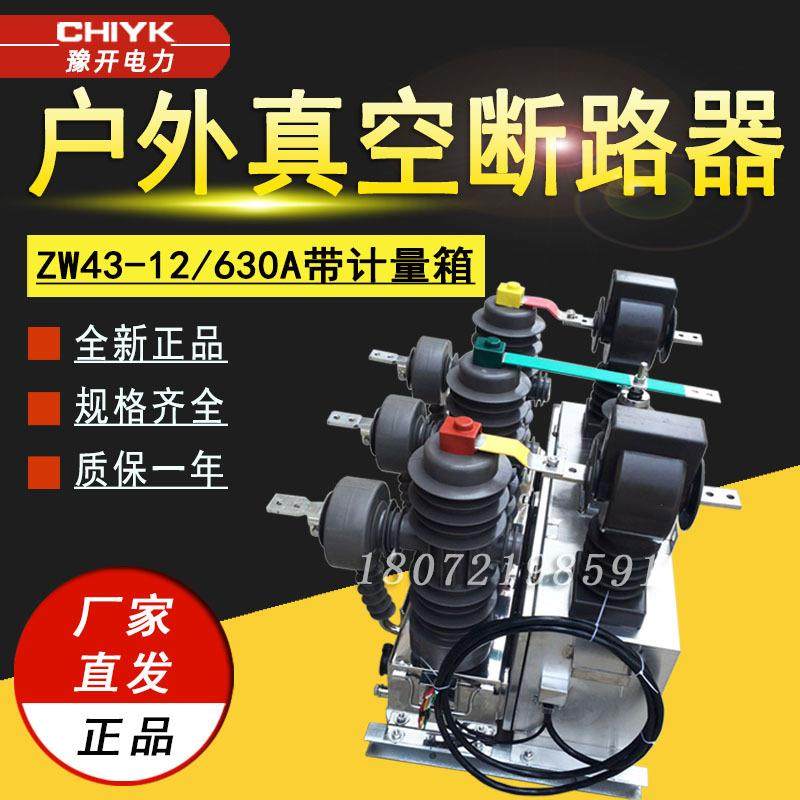 ZW43-12F/630A户外高压智能真空断路器10kV手动/不锈钢高压断路器,五金/工具,高压自动断路器,淘宝优惠券,粉丝福利购,淘宝优惠卷