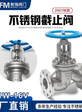 J41W-16V 手动高温工业管道切断阀水阀2507材质不锈钢法兰截止阀