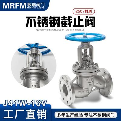 J41W-16V 手动高温工业管道切断阀水阀2507材质不锈钢法兰截止阀
