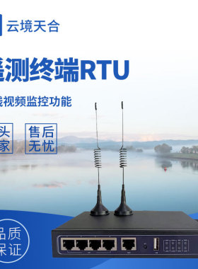 视频款水文遥测终端机无线遥测终端RTU雨量一体化遥测终端机