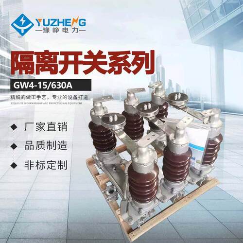 厂家价供应GW5-15KV 24KV高压隔离开关铜排型防触电户外专用