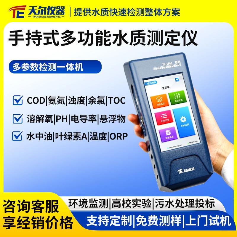 多参数水质检测仪便携式溶解氧电导率PH浊度测定仪器污水测试设备