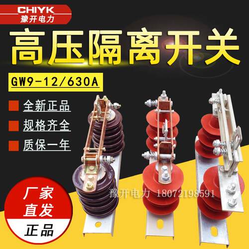 GW9-12/400A陶瓷高压隔离开关 HGW9-12/630A硅橡胶型隔离开关