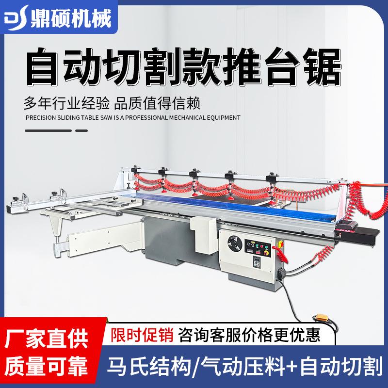 全自动推台锯木工机械马氏数控裁板锯精密锯自动切割锯门板开料锯