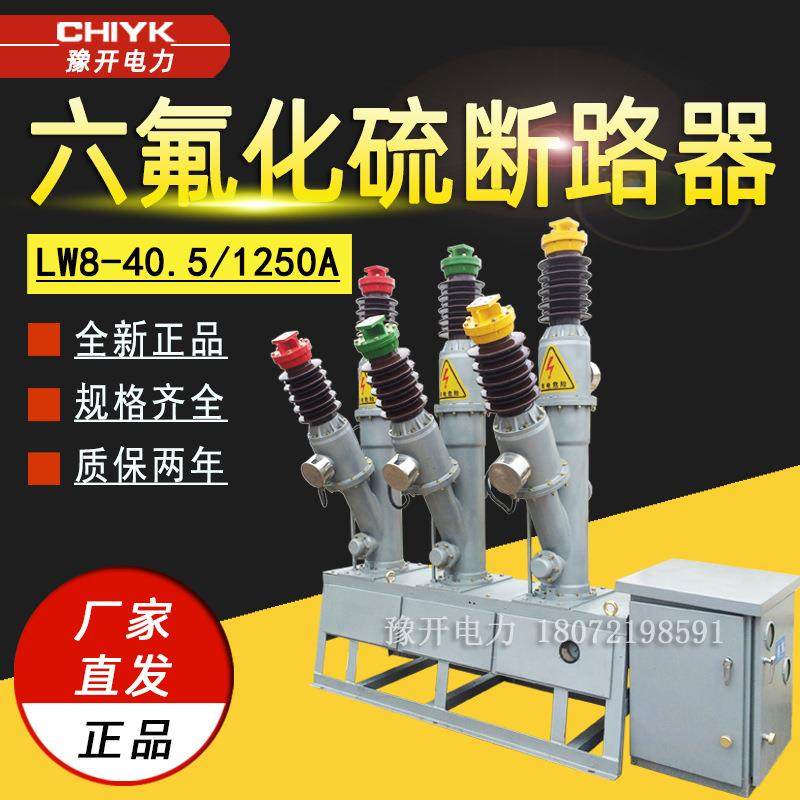 LW8-35kV六氟化硫断路器Y型侧装LW8-40.5/1600A户外高压SF6断路器,五金/工具,高压自动断路器,淘宝优惠券,粉丝福利购,淘宝优惠卷