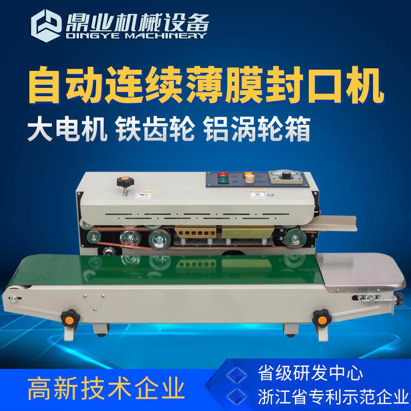 FR-900全自动连续封口机 小型封口机 塑料袋铝箔袋薄膜封口机
