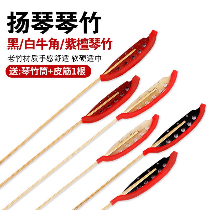 扬琴琴竹琴键子白牛角扬琴琴竹黑牛角琴竹紫檀扬琴琴竹扬琴毽子