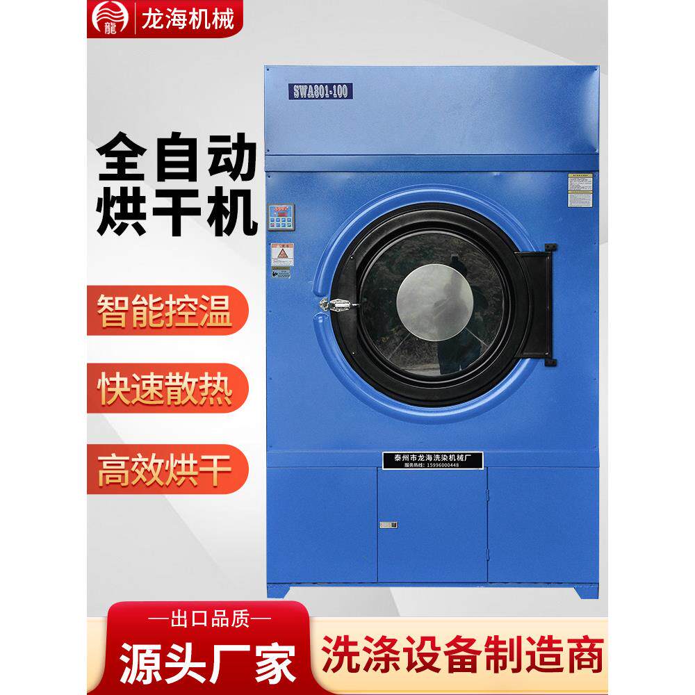 100kg工业烘干机干洗店大容量可视窗大开门工厂学校工作服烘干机