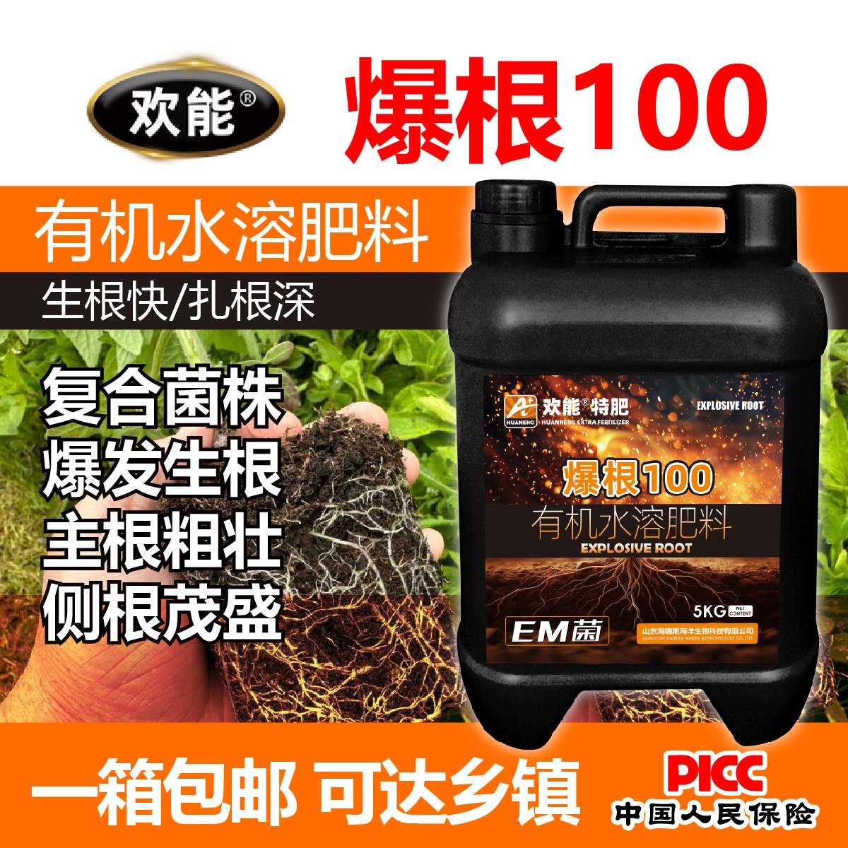 爆根100生根液生根壮苗有机水溶肥料发根冲施肥叶面肥根多多