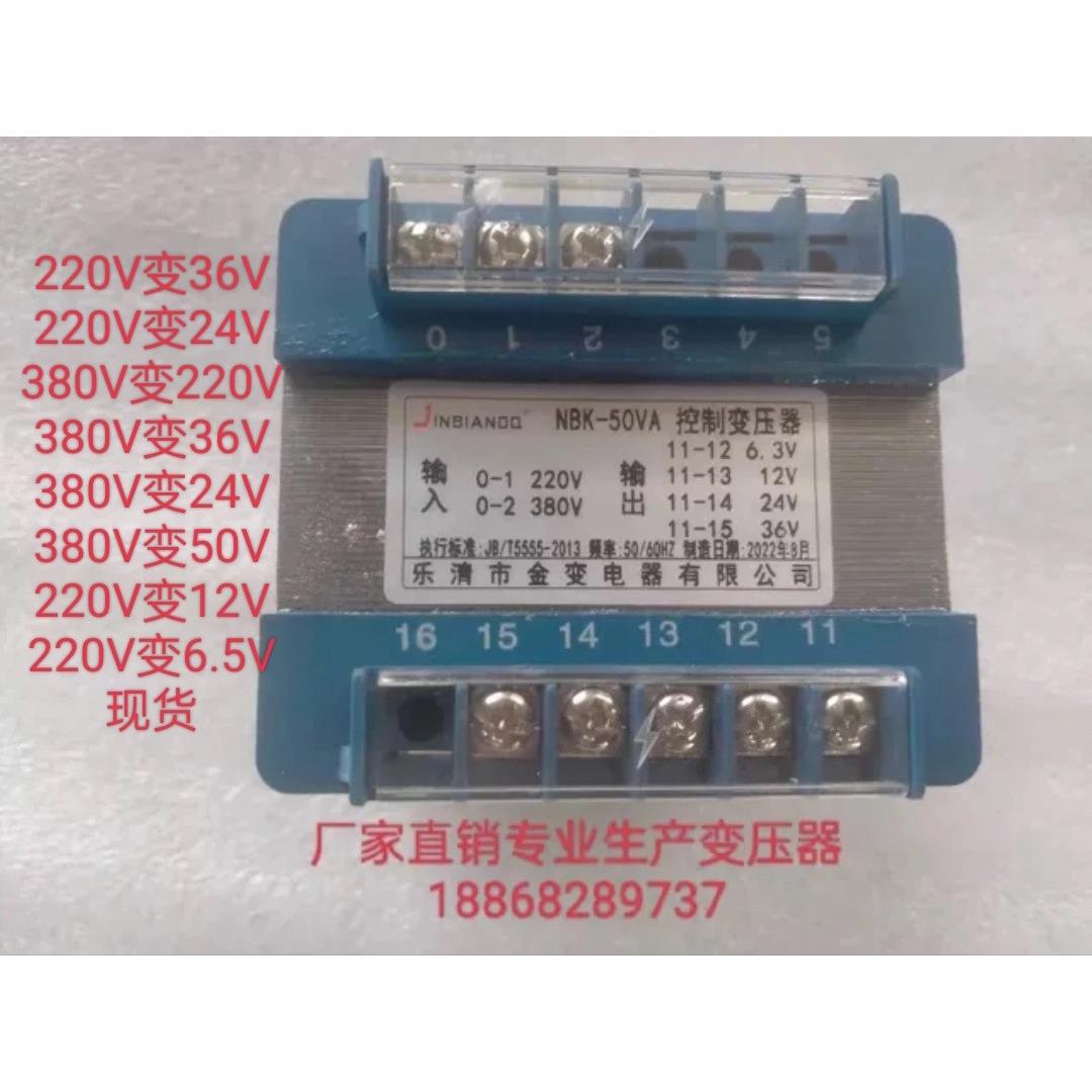 金变电器nbk50va300VA机床隔离150w控制变压器380转220v36v24铜芯