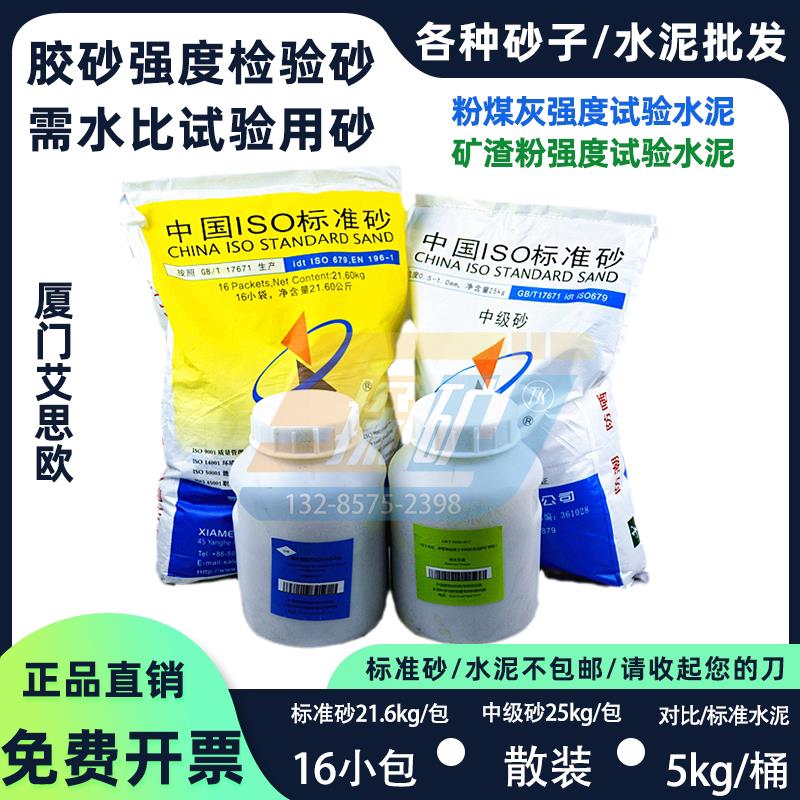 新标准中国ISO胶砂水泥强度用标准砂需水比中级砂粉煤灰标准水泥
