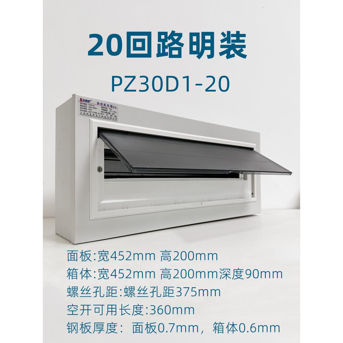 20回路明装经济型PZ30D1强电箱室内家用箱空气开关盒挂壁式科美帝