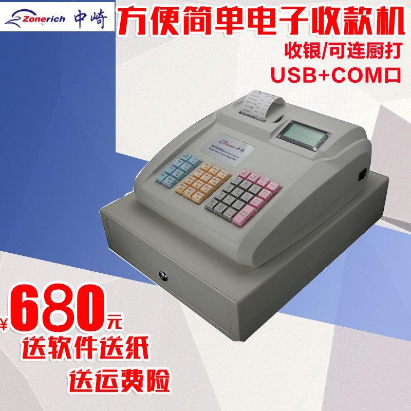 中崎 ECR1200电子收款机收银机 奶茶餐饮服装超市超值升级版