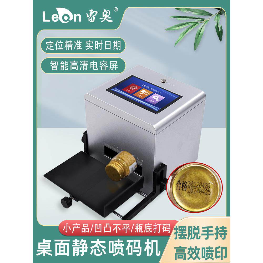瓶盖日期打码器小型台式瓶身底生产日期打码机标识喷印静态喷码机