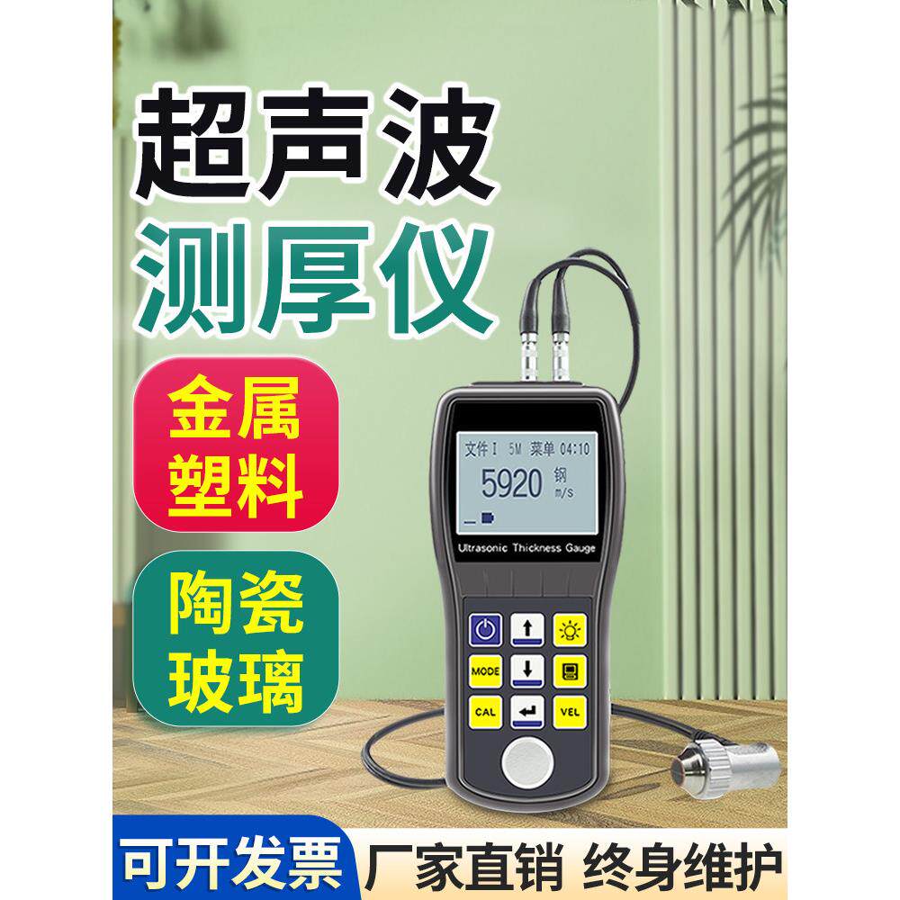 超声波测厚仪玻璃金属钢板厚度数显测量仪高精度钢管壁厚度检测仪