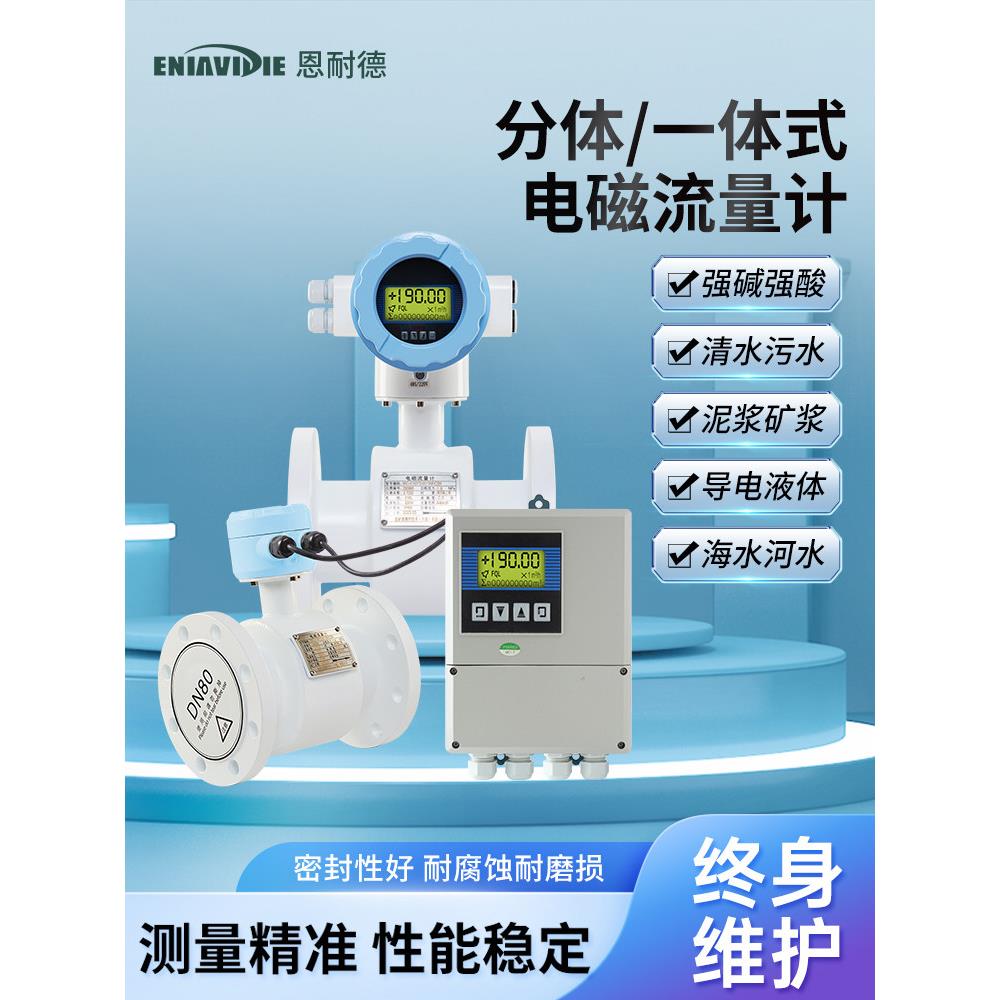 电磁流量计热量表电能表防腐低流速空调污水水泥浆流量计