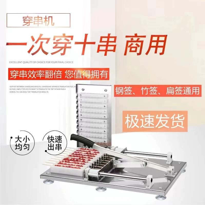 全自动牛羊猪肉穿串机商用电动穿羊肉串机烧烤穿串器多功能串肉机