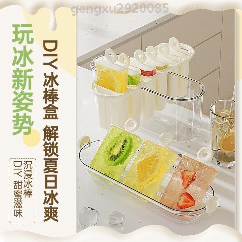 冰块模具小号食品级雪糕模具家用冰棍冰棒冻冰块盒自制冰激凌棒冰