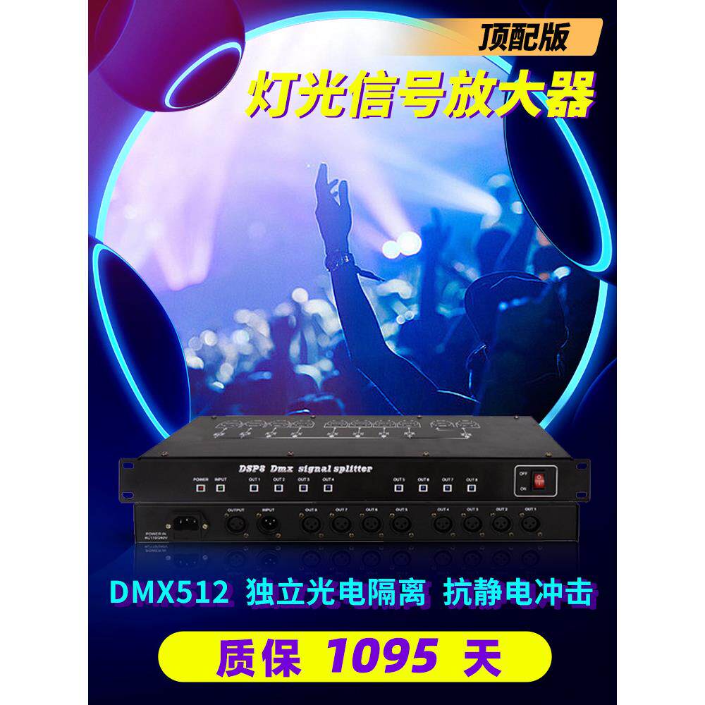 dmx5128路舞台灯光信号放大器光电隔离分配器扩大强器帕灯信号线
