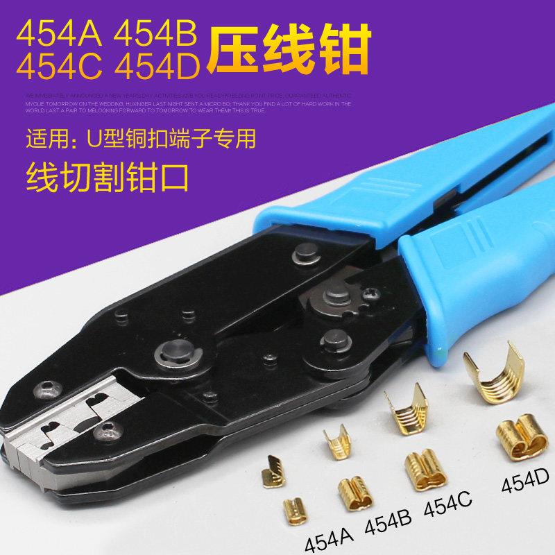 454A/454B/454C/454D端子压线钳U型压线扣端子钳OT/UT冷压端子钳