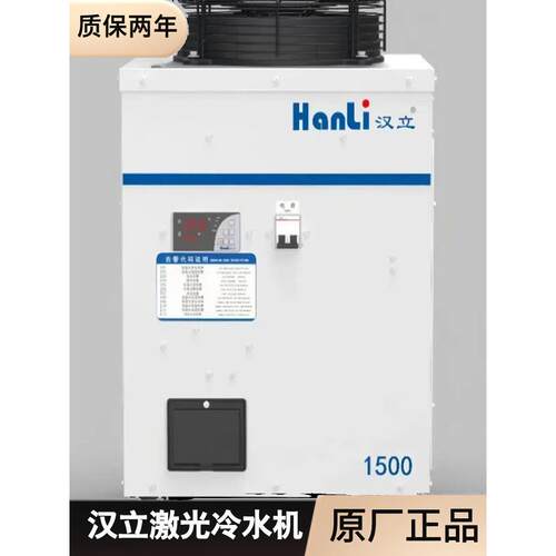 汉立切割激光焊接专用冷水机HL-3000工业光纤雕刻焊接冷水机